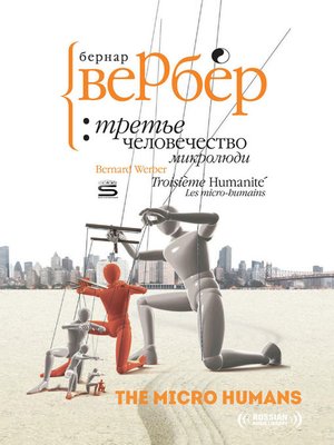 cover image of The Micro-humans (Микролюди)